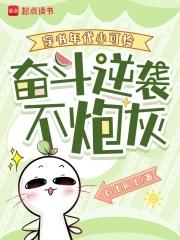 穿书年代小可怜，奋斗逆袭不炮灰