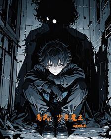 高武：没有感情，精神突破限制器